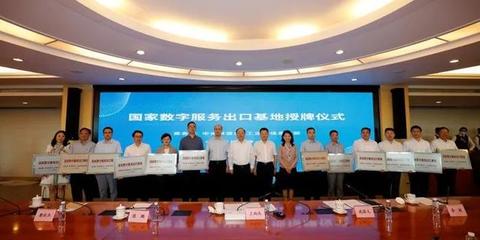 天津軟件開(kāi)發(fā)迎來(lái)新機(jī)遇 國(guó)家數(shù)字服務(wù)出口基地建設(shè)動(dòng)員部署會(huì)暨國(guó)家數(shù)字貿(mào)易專(zhuān)家工作組成立大會(huì)召開(kāi)